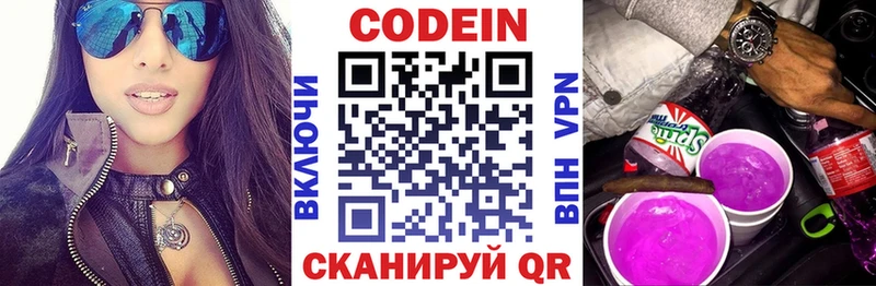 Кодеиновый сироп Lean Purple Drank Великий Устюг